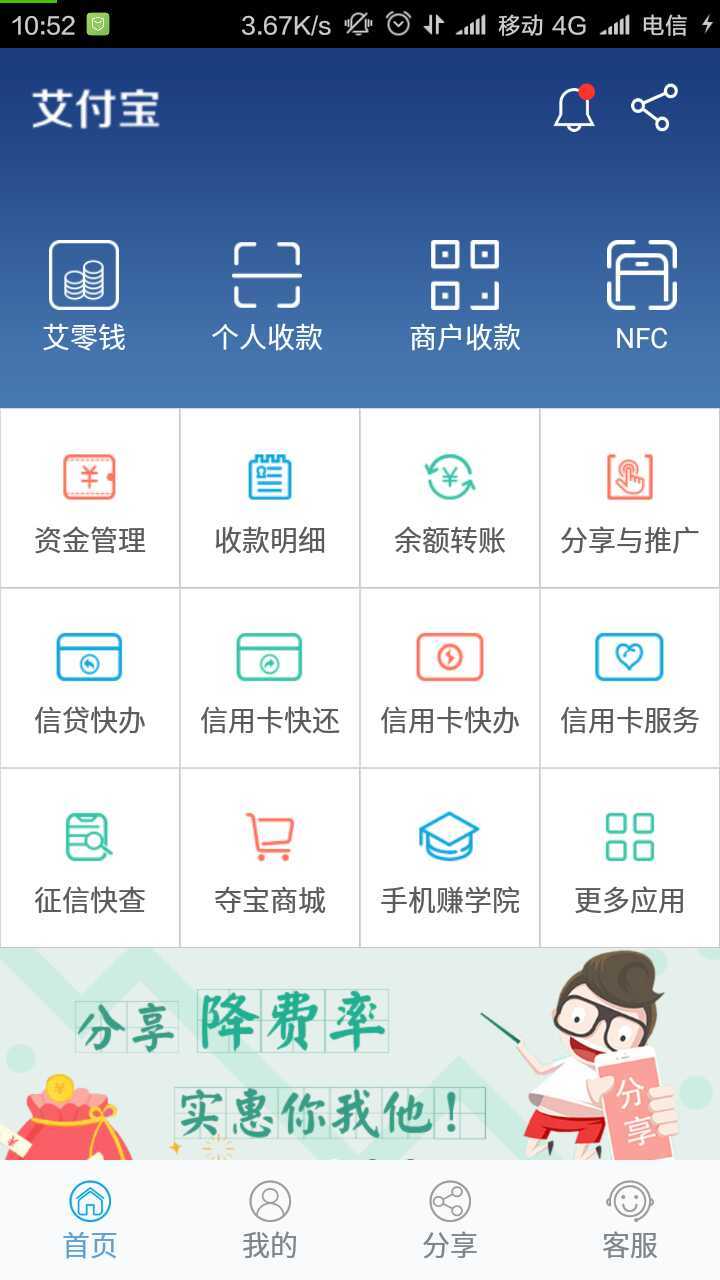 艾付宝Pay截图1