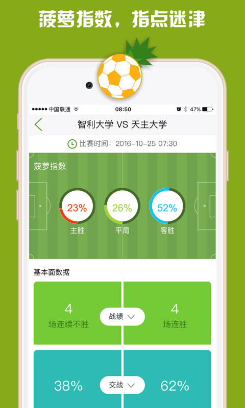菠萝足球截图3