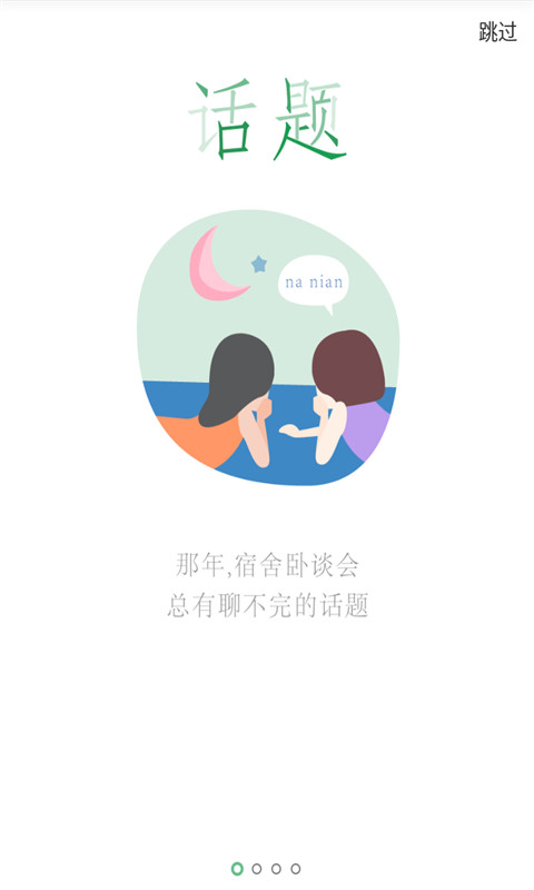 那一年截图1