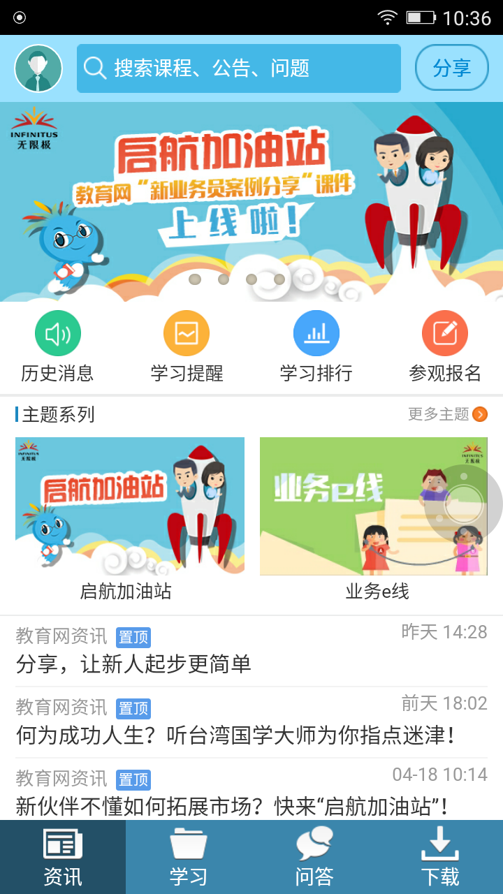 无限极教育网截图2