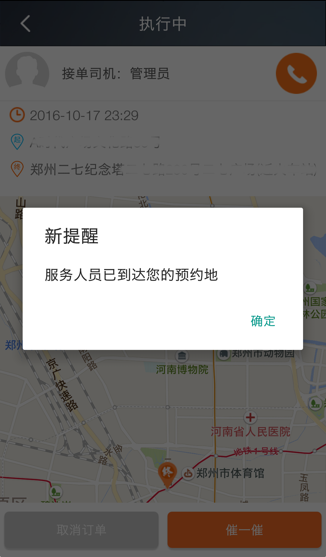 377代驾截图3