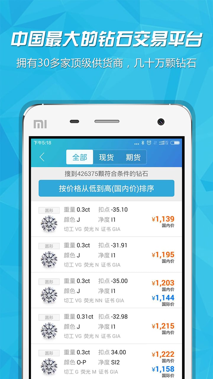 全球钻石交易截图1