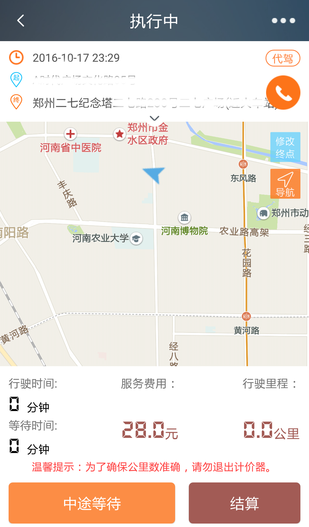 377代驾司机截图1