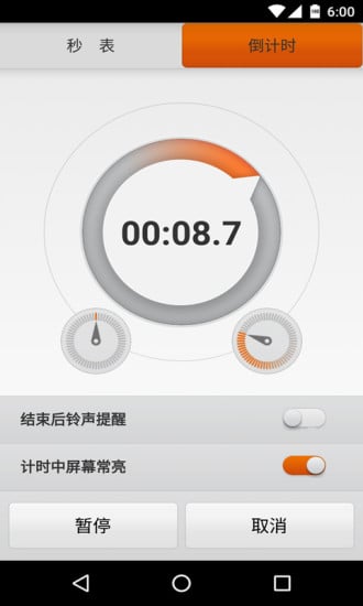 多多秒表计时器截图3