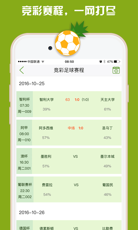 菠萝足球截图2