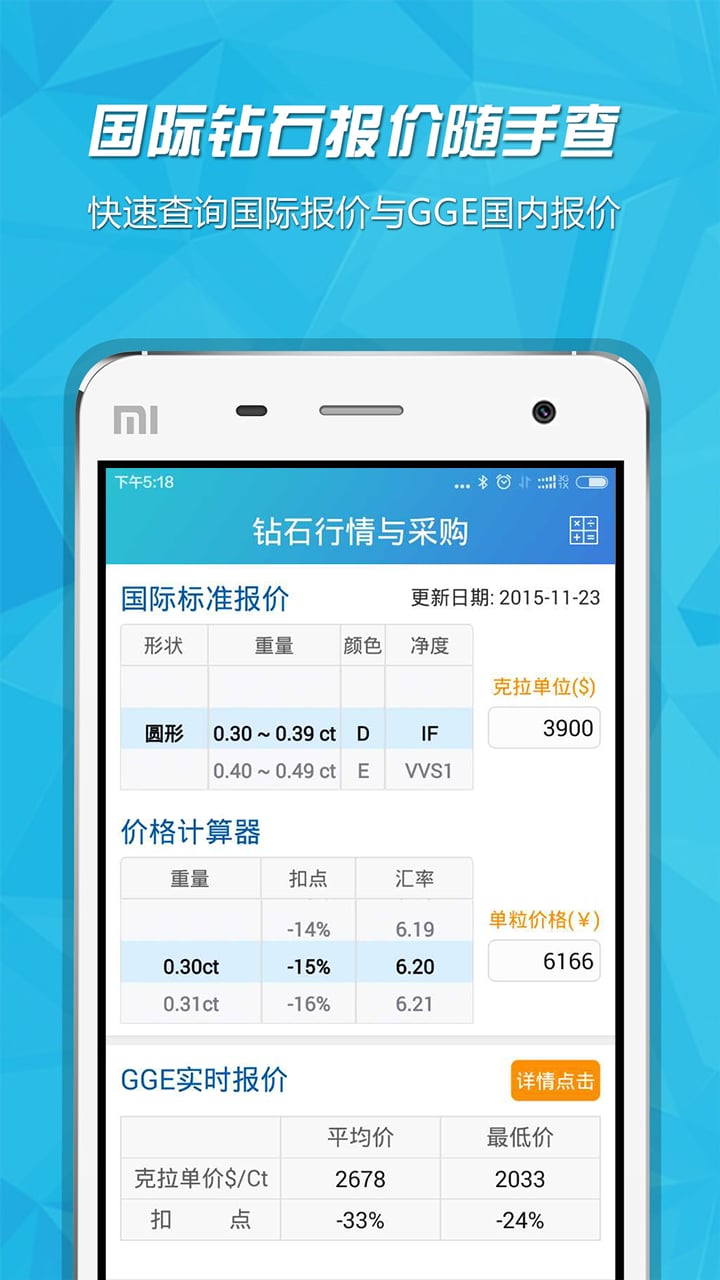 全球钻石交易截图2