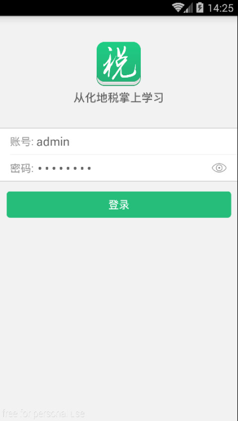 从化学习app截图1