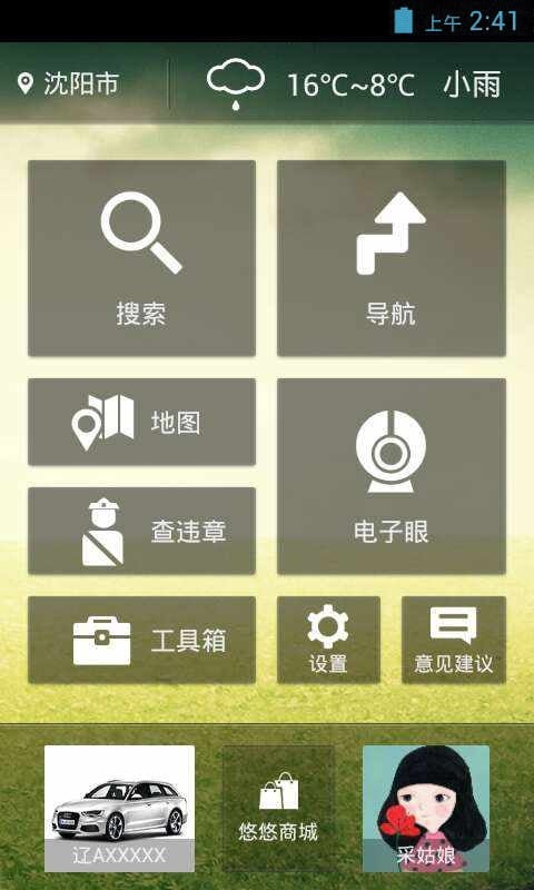 悠悠驾车截图2