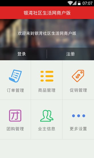 银湾商户版截图1