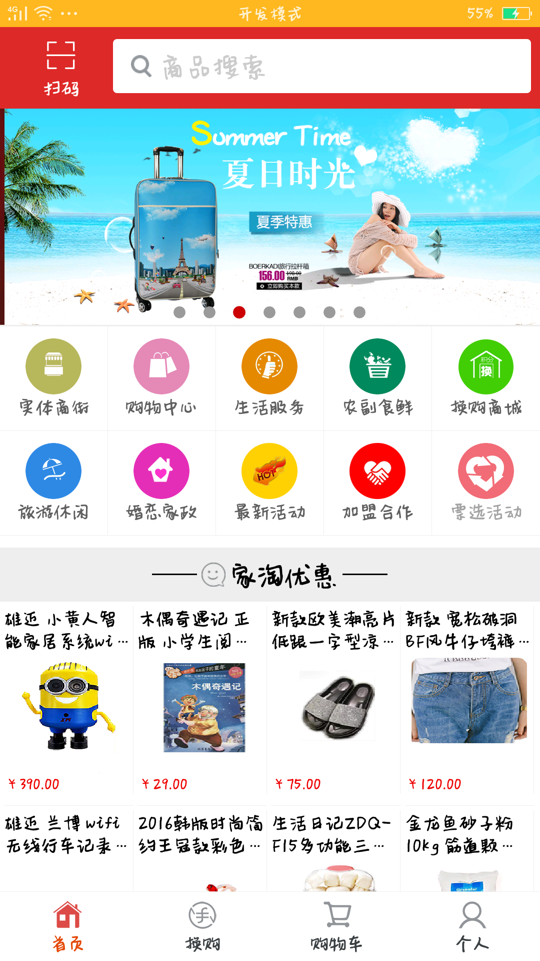 在家淘截图1