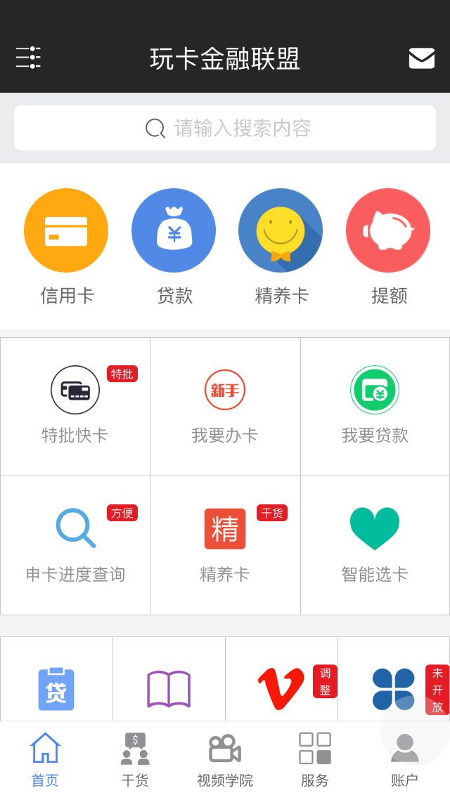 玩卡金融联盟截图2