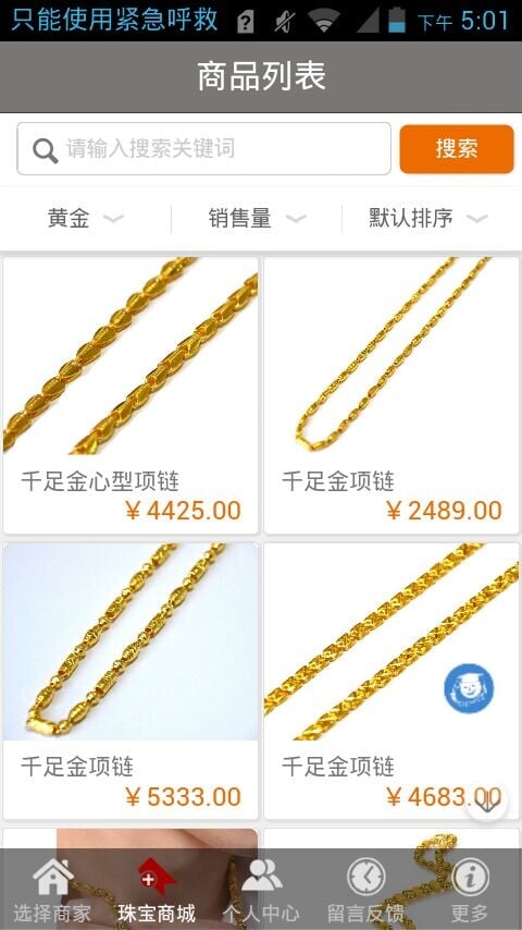 中国珠宝黄金网截图3