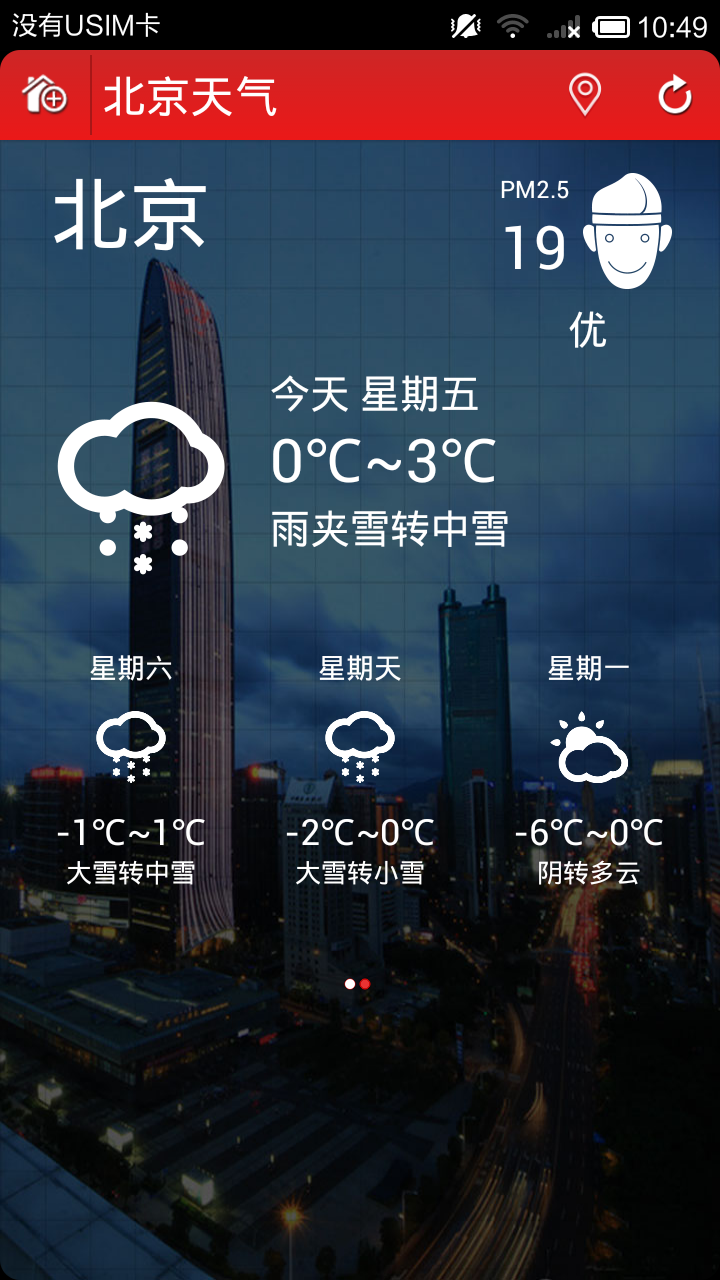 天气预报站截图2