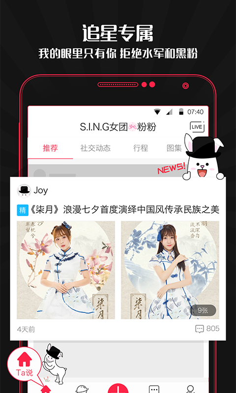 粉粉SING女团截图1