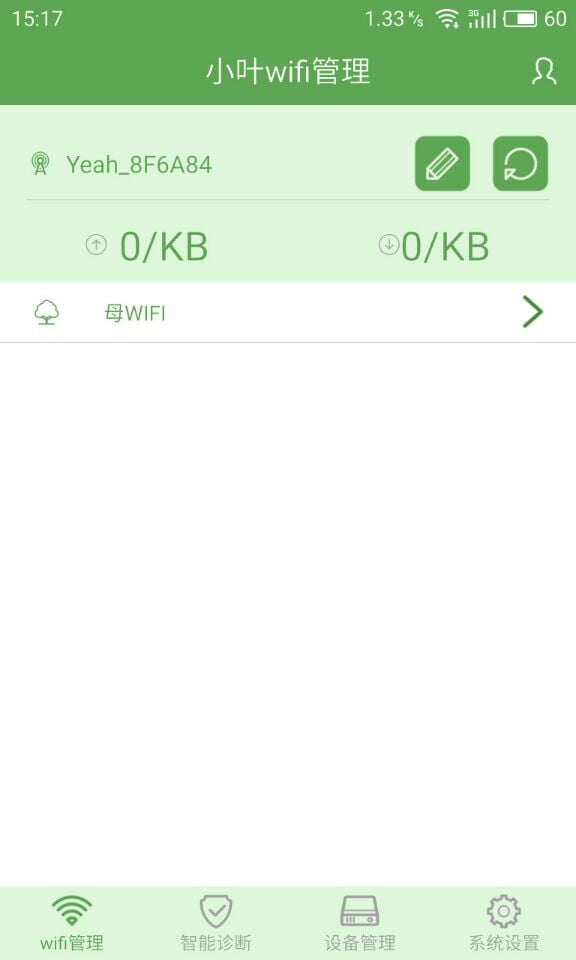 小叶WiFi截图1