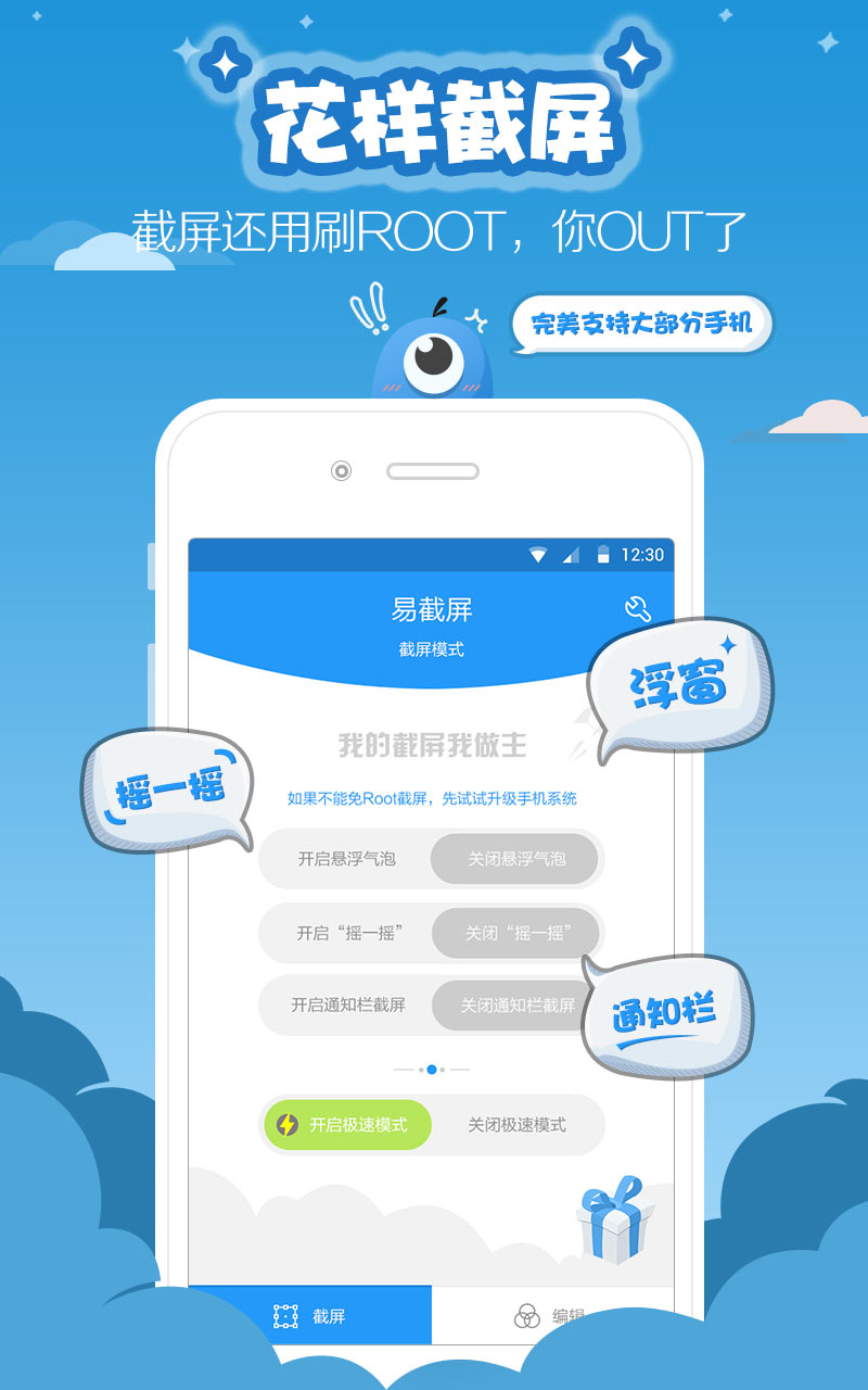 易截屏滚动截图截图1