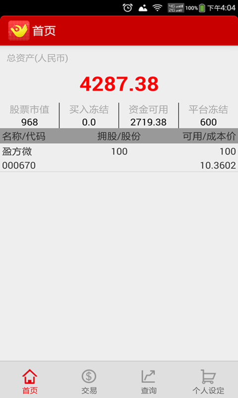 操盘达人交易截图1
