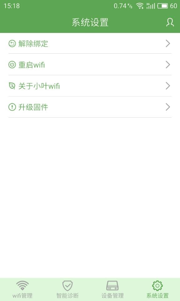 小叶WiFi截图4