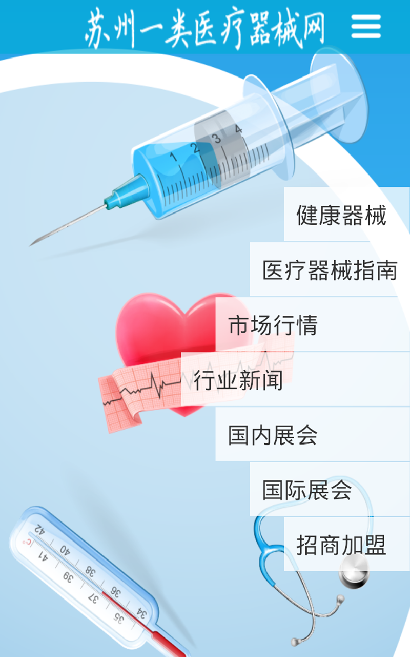 苏州一类医疗器械网截图1