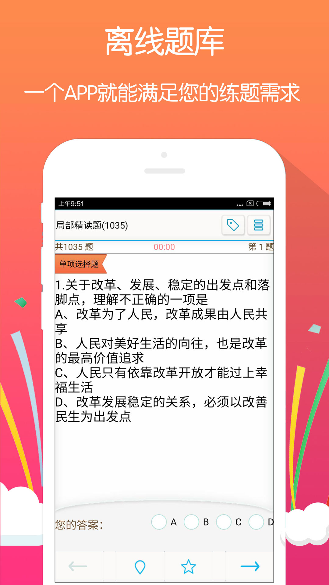 哼哈公务员考试截图4