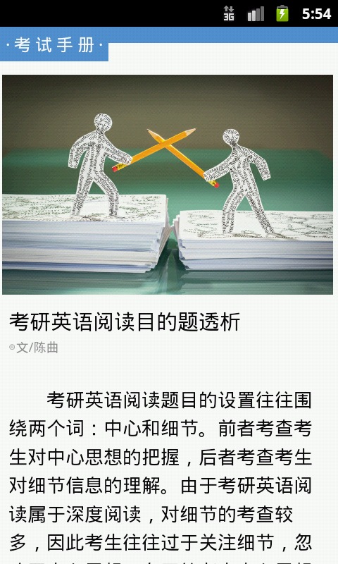 新东方英语截图1