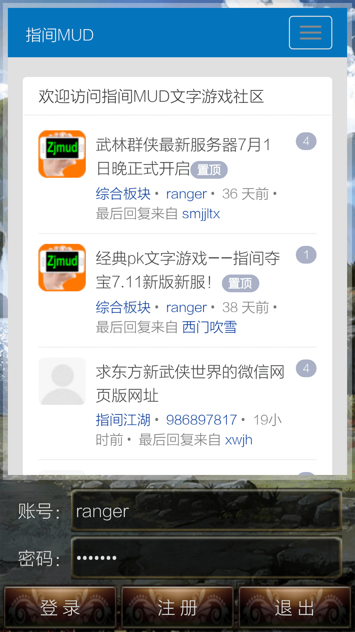 指间MUD截图1