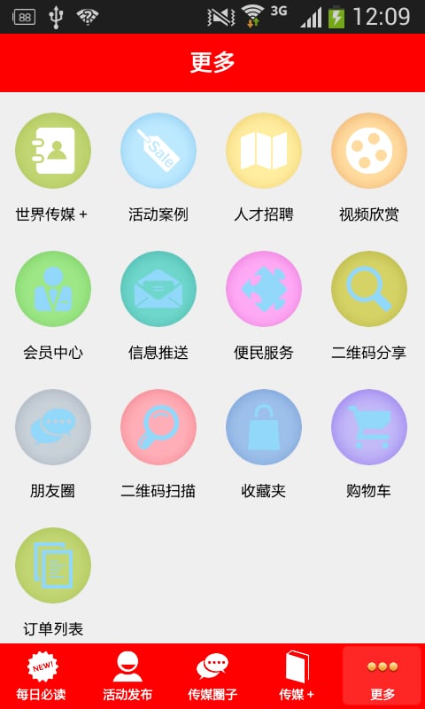 传媒网截图9