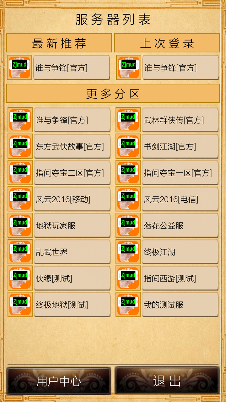 指间MUD截图2