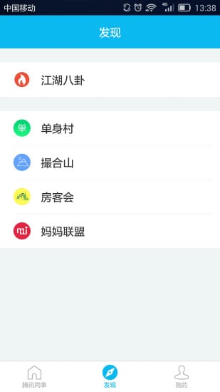 同事截图2