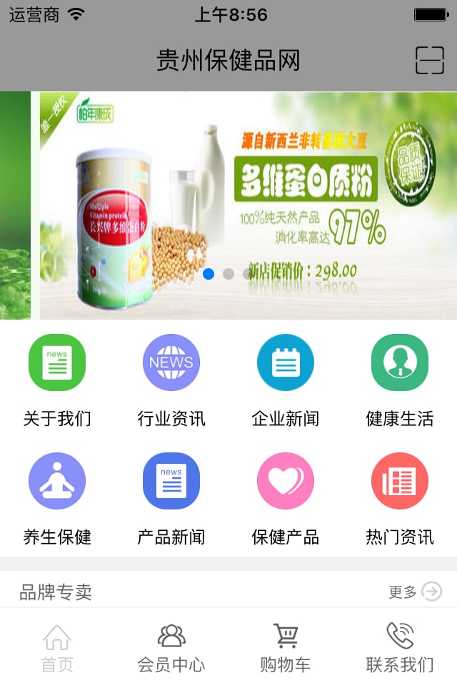 贵州保健品网截图3