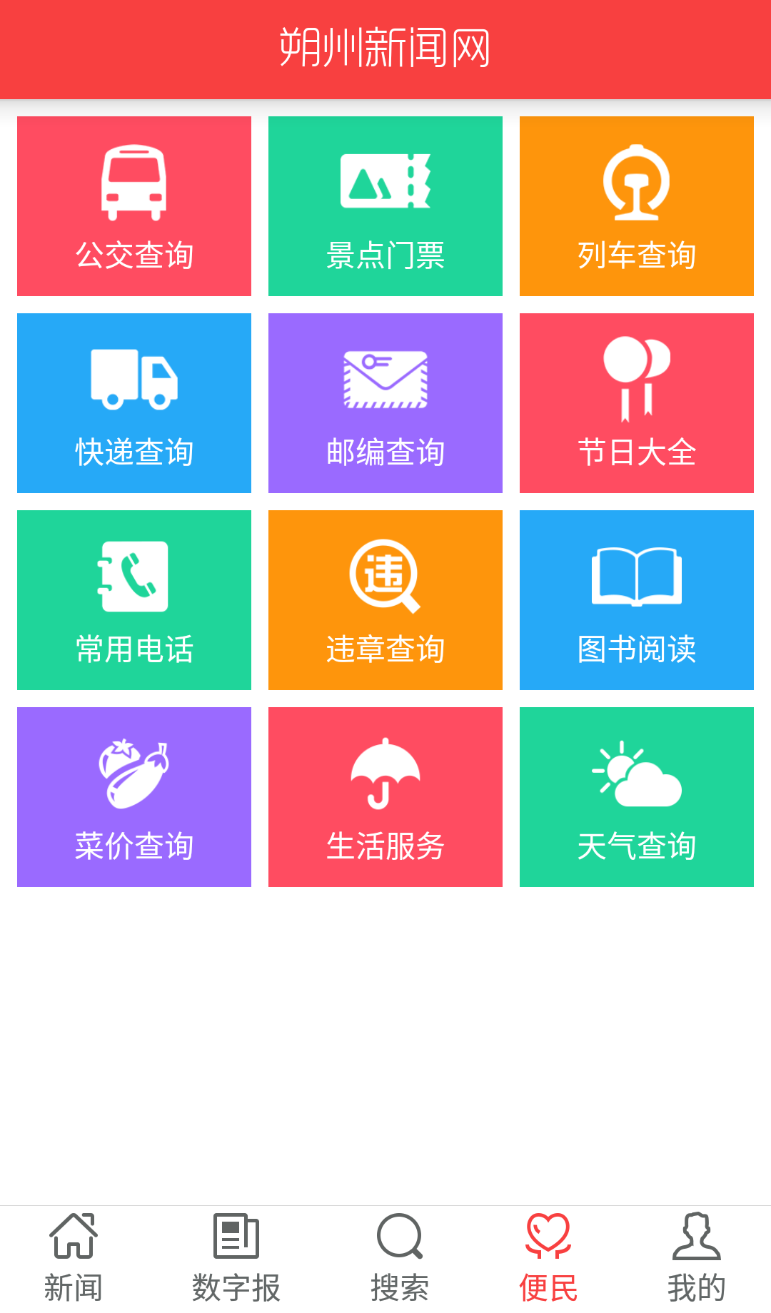 朔州新闻网截图2