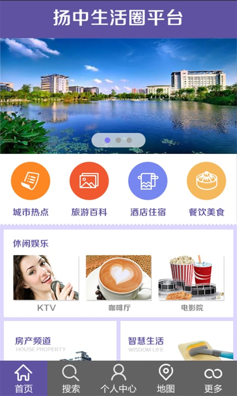 扬中生活圈平台截图2