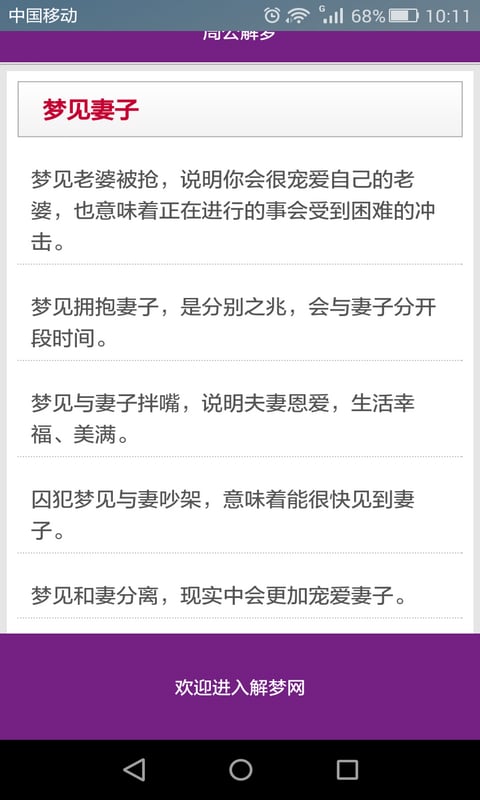 周公解梦在线查询截图1
