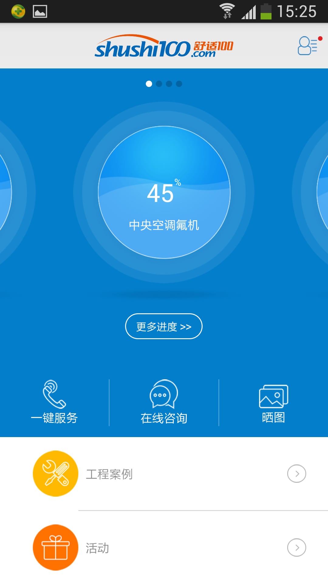 舒适100截图1