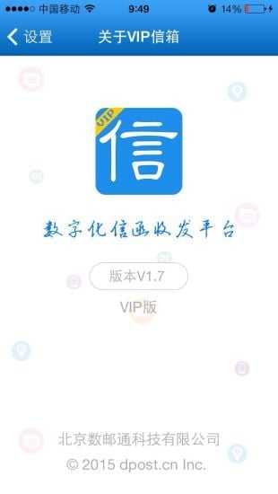 VIP信箱截图4