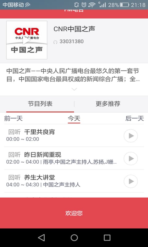 最好的FM调频广播收音机截图1