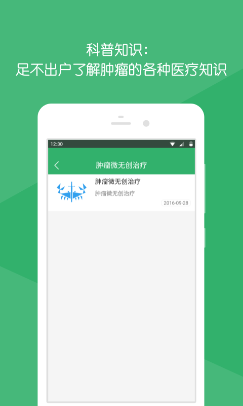 肿瘤医生大众版截图4