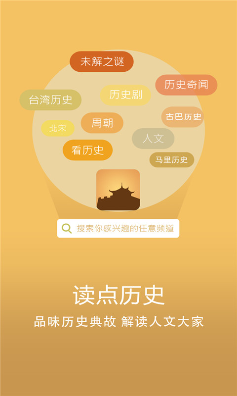 读历史截图1