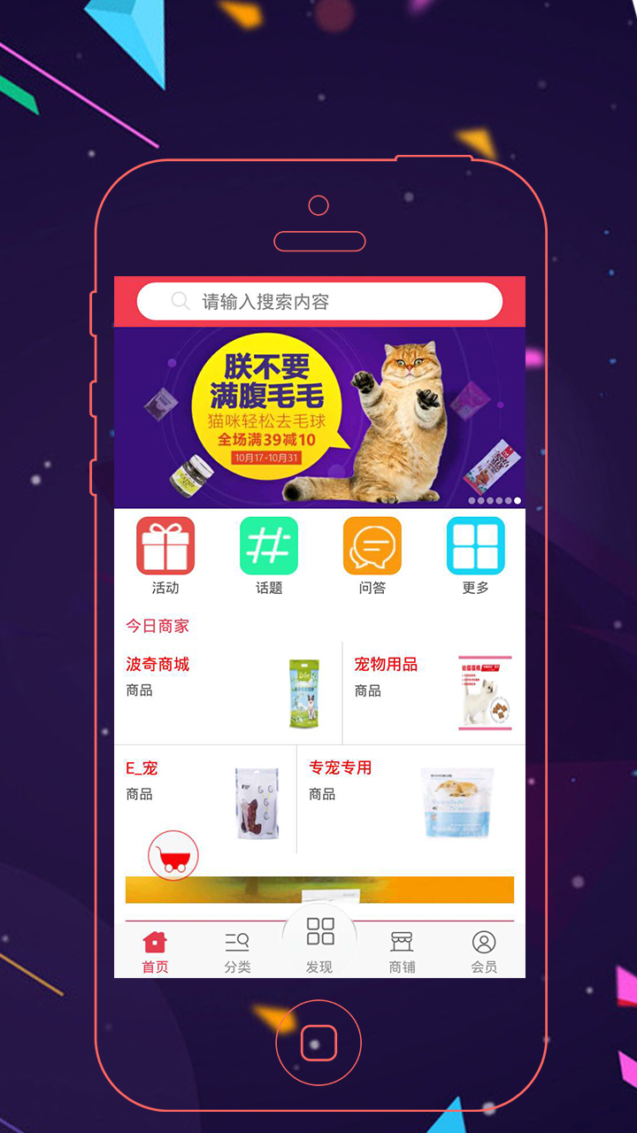 宠物用品平台截图4