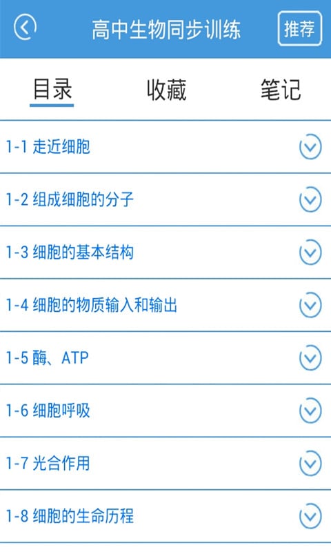 高中生物同步训练截图2
