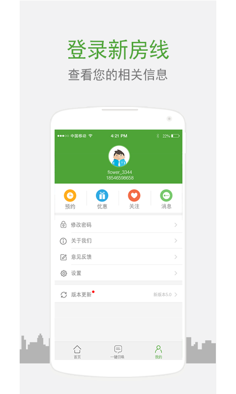 新房线截图4