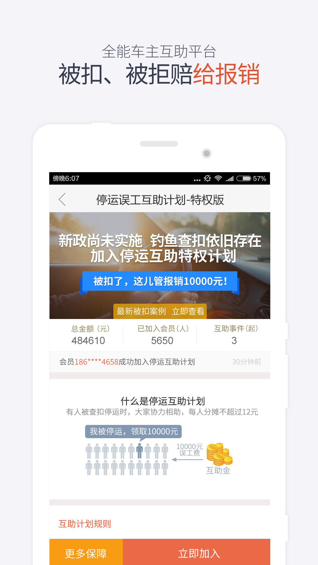 专车保镖截图3