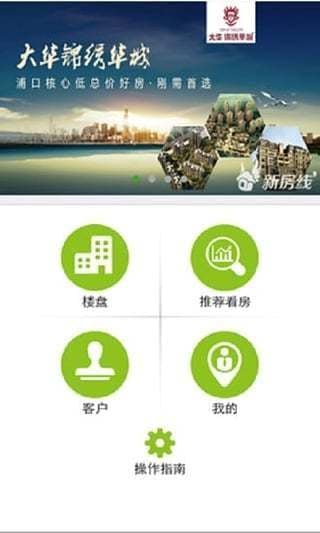 新房线合伙人截图3