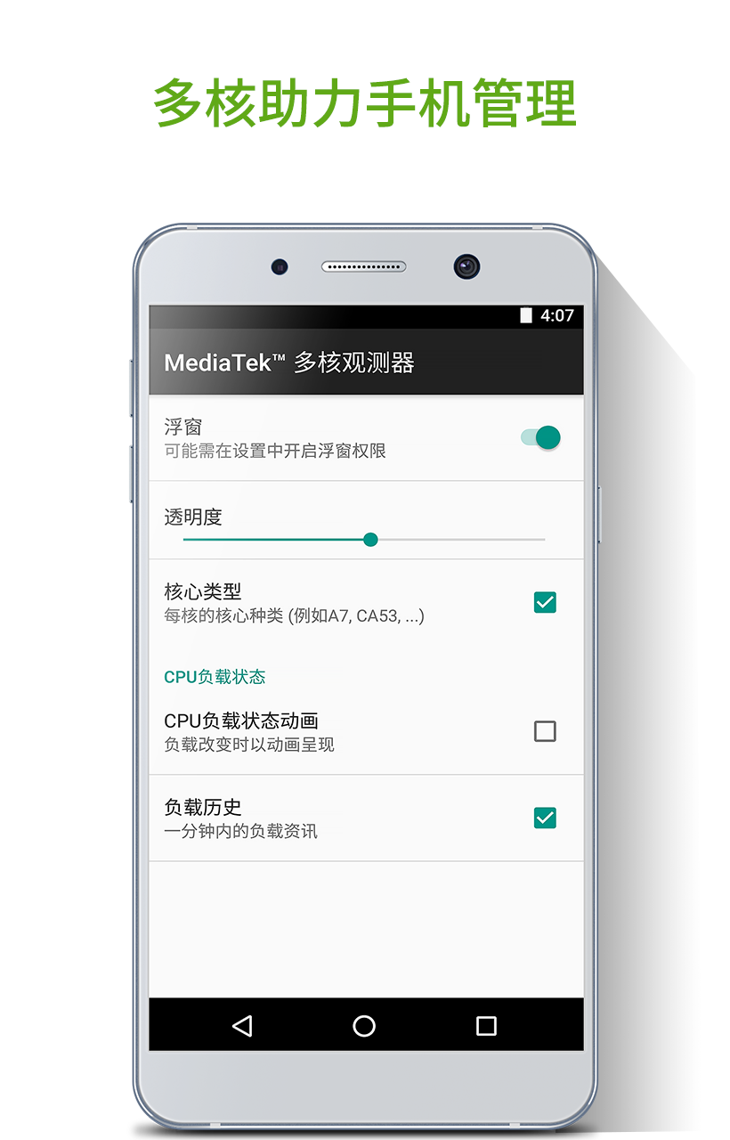 MediaTek™ 多核观测器截图1