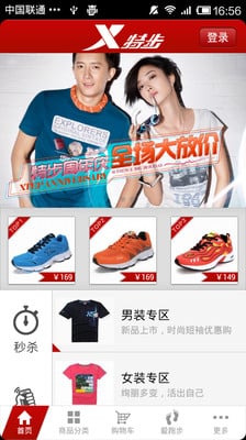 特步截图5