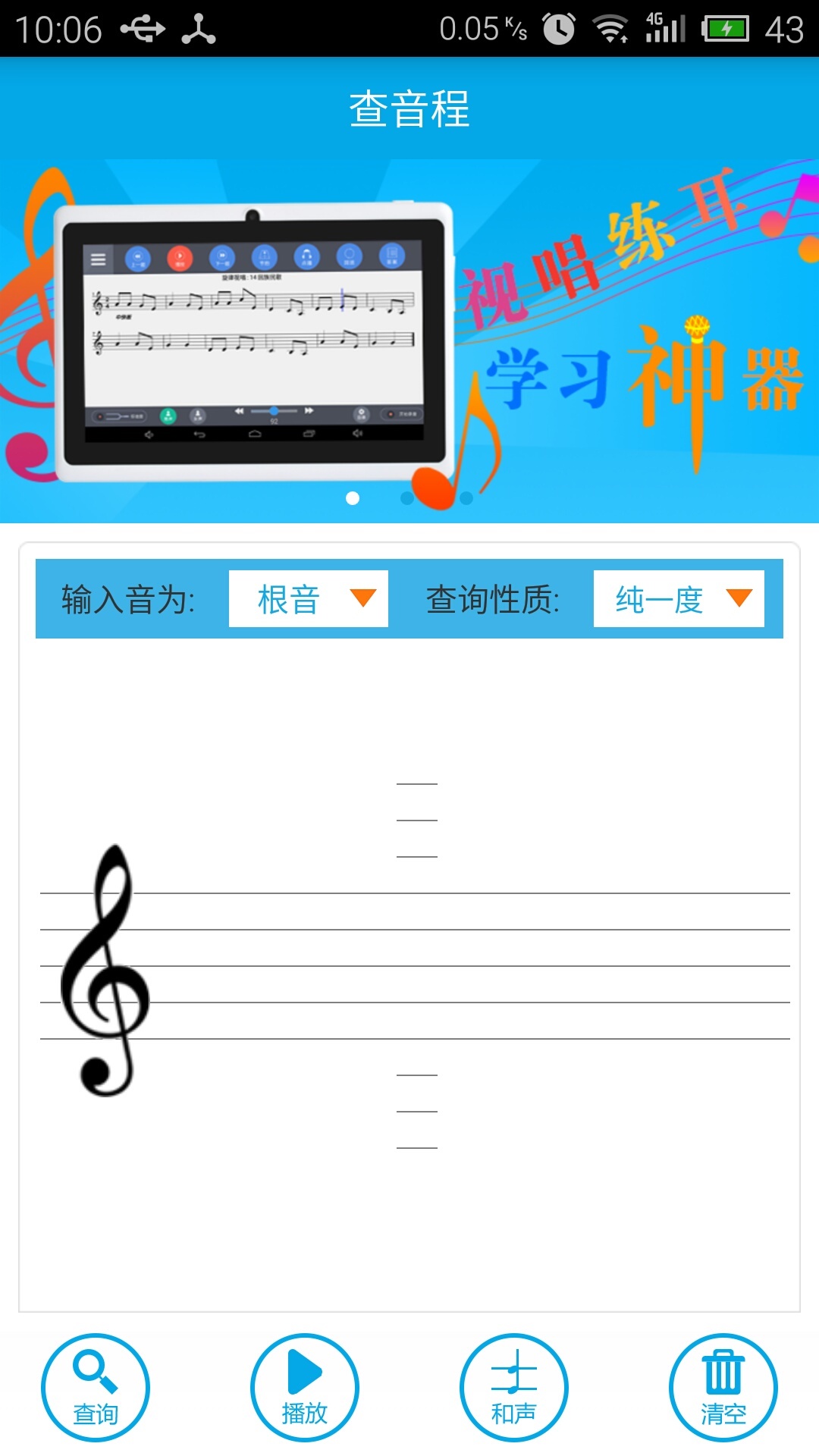 查音程截图1