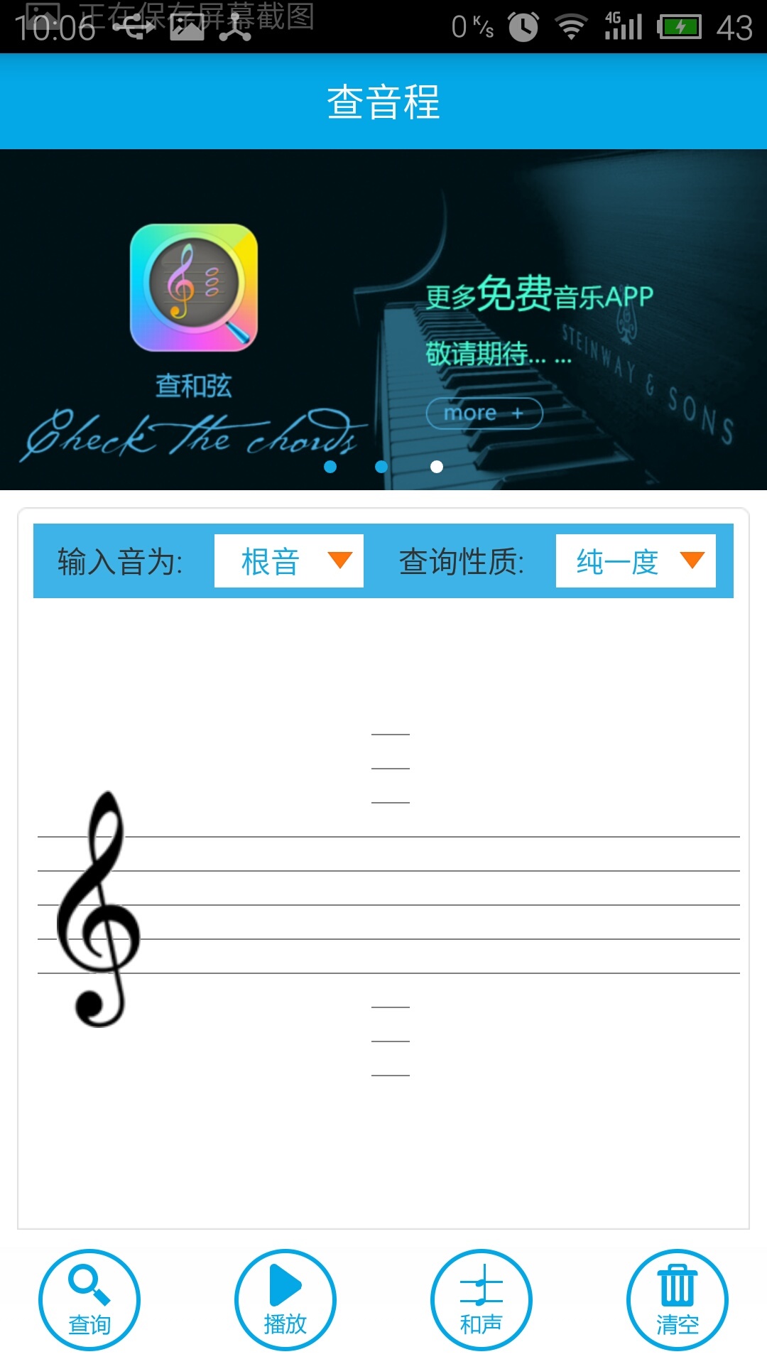 查音程截图3