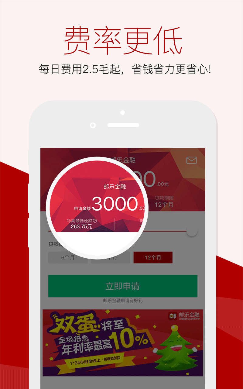 邮乐金融截图4