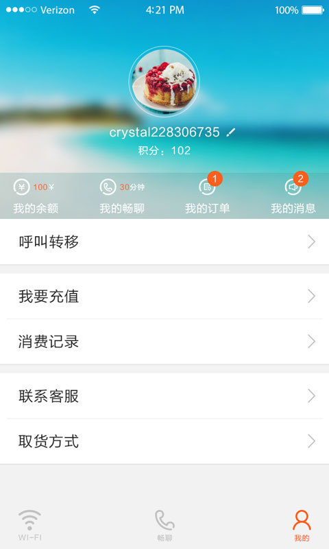 途鸽WiFi截图4