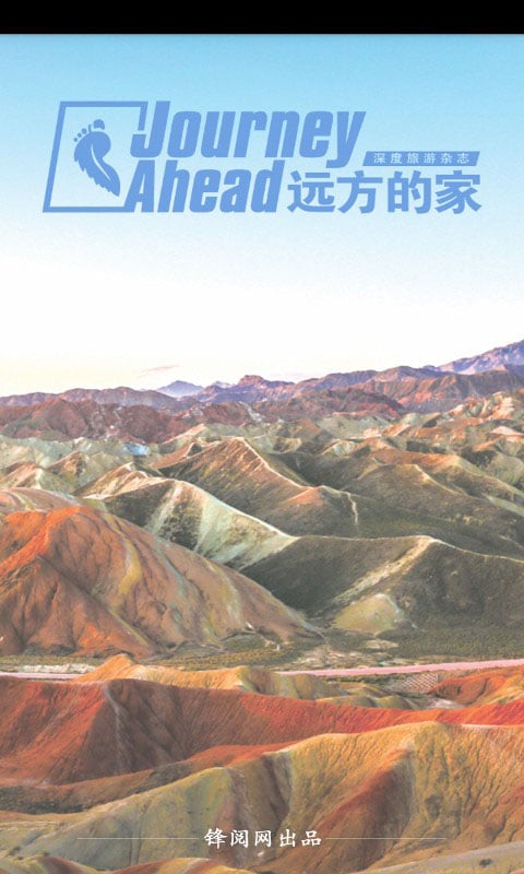 远方的家截图1